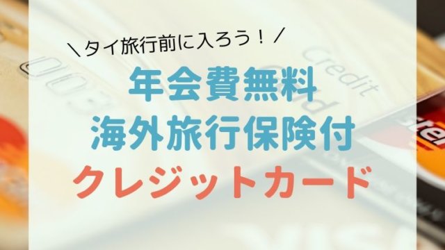 海外クレジットカード