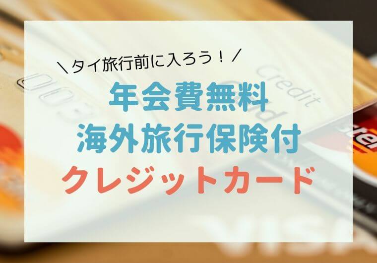 海外クレジットカード