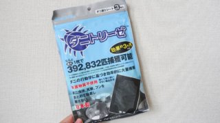 ダニトリーゼ