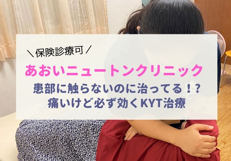 あおいニュートン