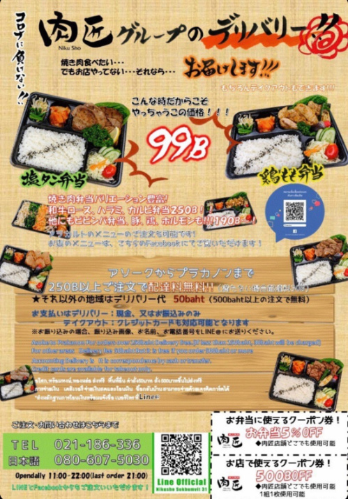肉匠