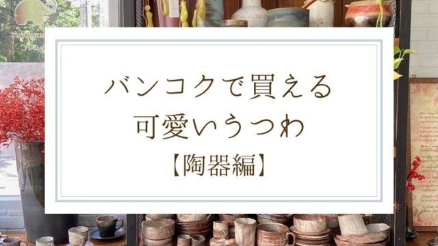 うつわ