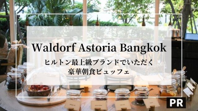 Waldorf Astoria Bangkok Top