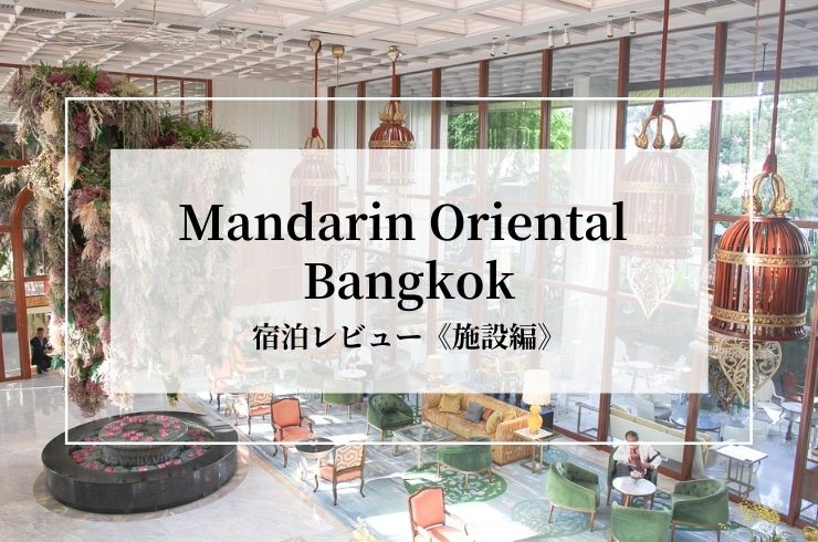 mandarinorientalbangkok