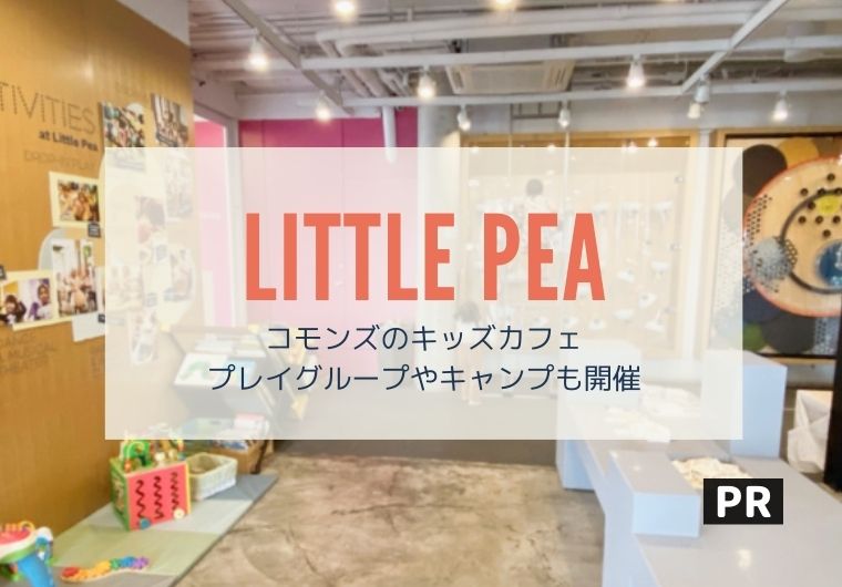 リトルピー