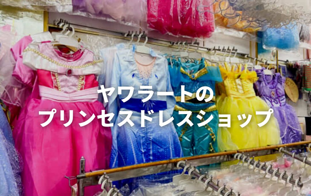 かなりお安くします！ドレスショップで購入しました！