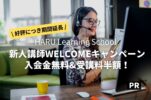 【期間延長】タイ語&英語学校のHARU Learning Schoolが入会金無料&受講料半額キャンペーン開催！無料体験レッスンも！