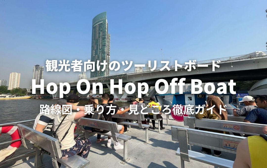 hoponhopoff-2.jpeg