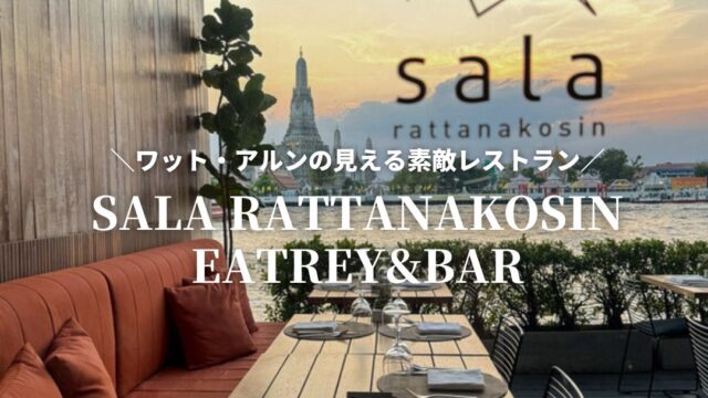 SALA RATTANAKOSIN EATREY&BAR