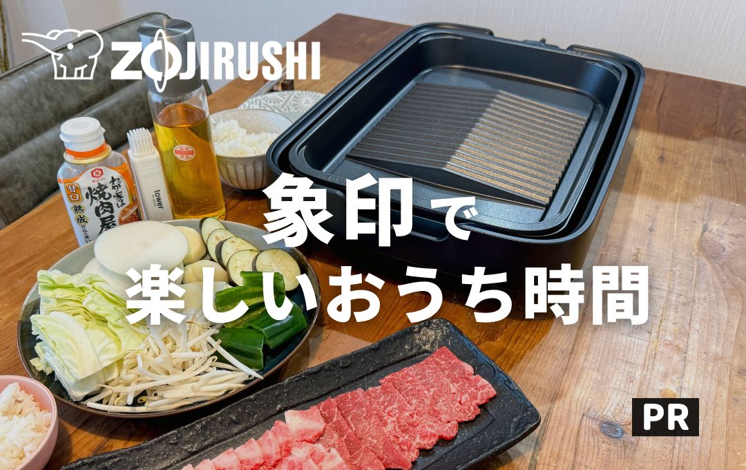 象印、ホットプレート（2025年8月購入） 象印、ホットプレート（2025年8月購入） 象印、ホットプレート（2025年