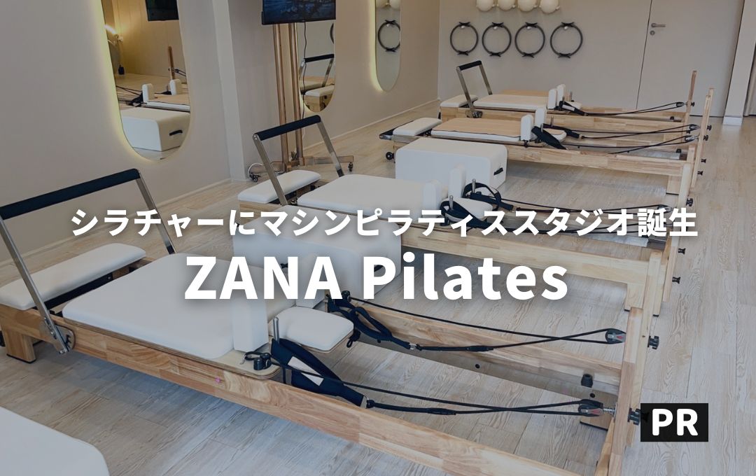 LANI pilates ピラティスマシン ターコイズ ZANA Pilates（ザナ ピラティス）】シラチャーにマシンピラティス専門