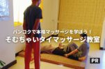 バンコクで本格タイマッサージを学ぼう@オンヌット【そむちゃいタイマッサージ教室】