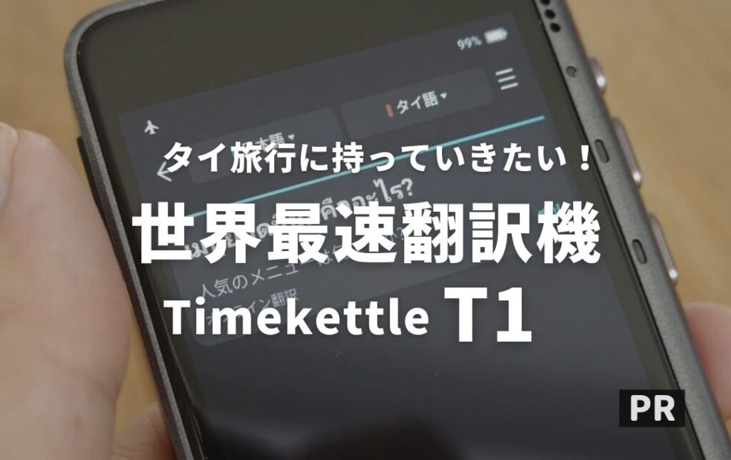 T1 翻訳機
