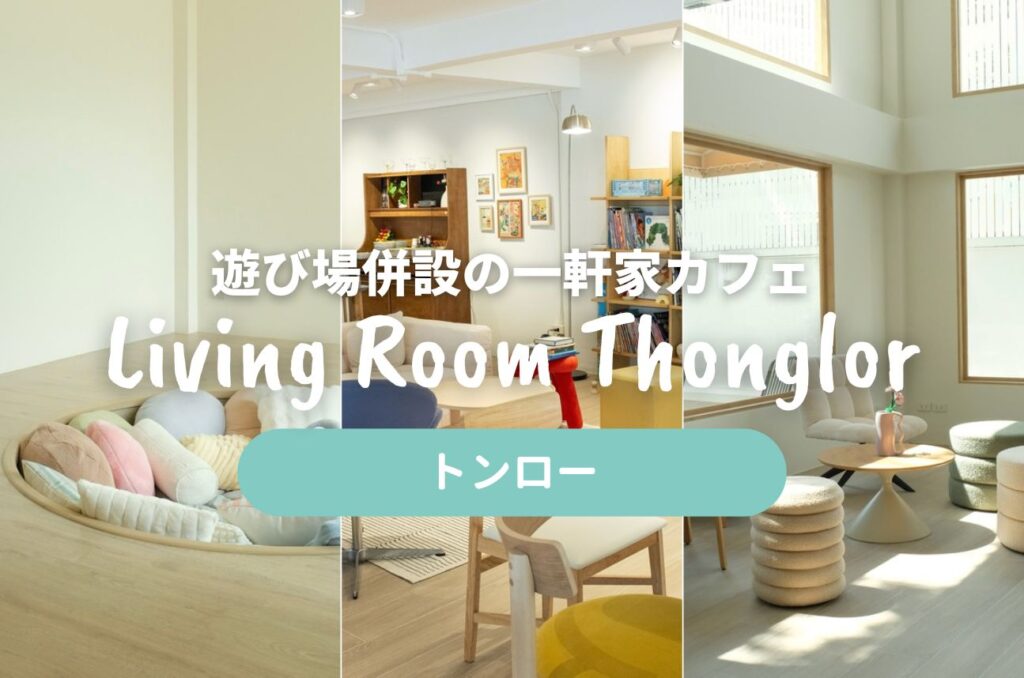 Living Room Thonglor