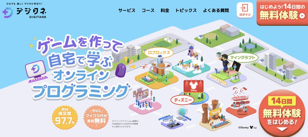 デジタネ
